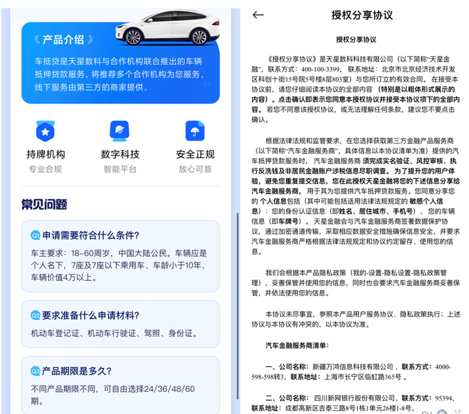 數字時代的信任危機 小米“隨星借”事件與個人信息安全困局